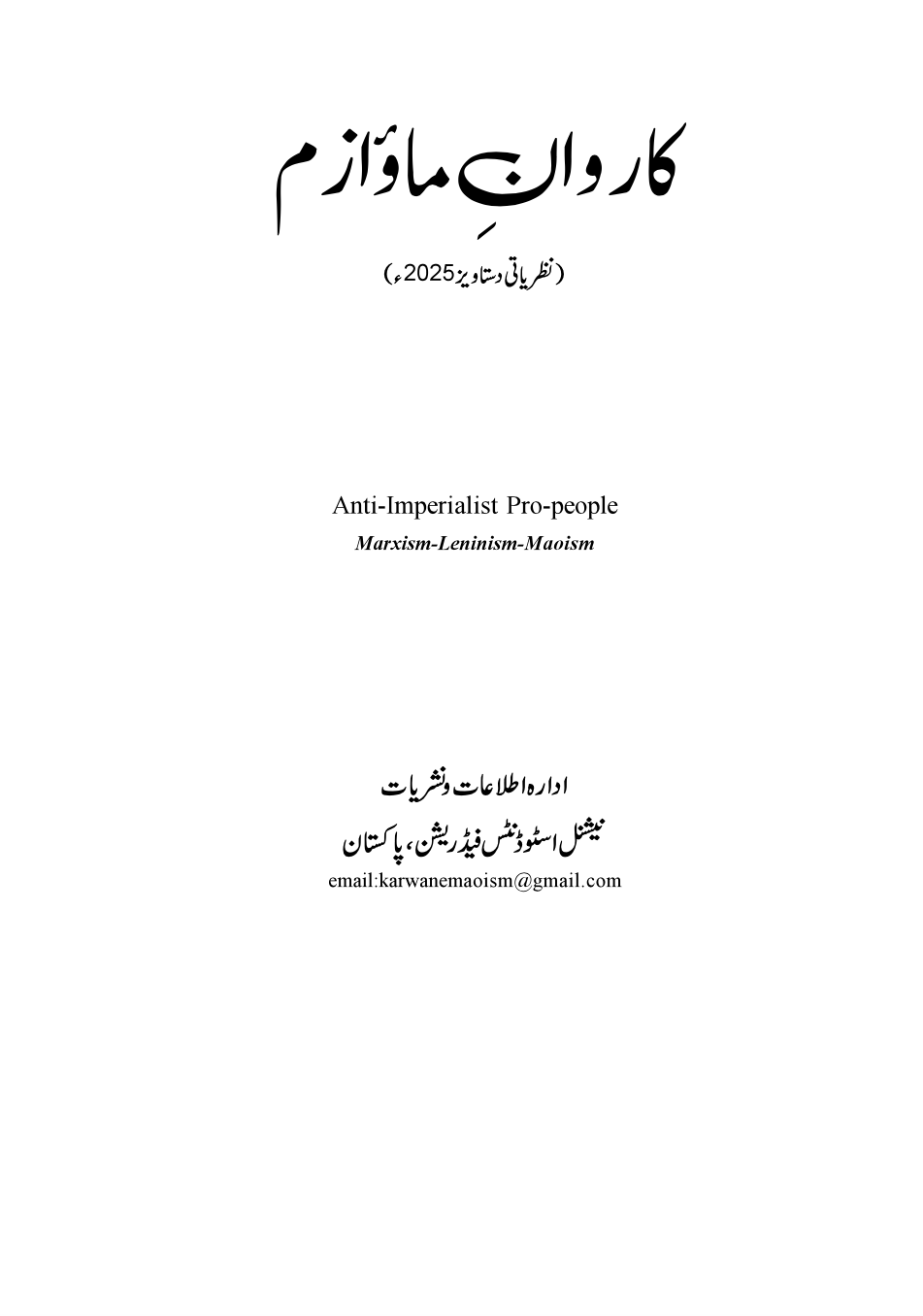 Karwan e Maoism – Official Document 2025 – Copy